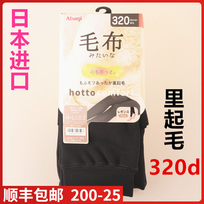 【现货】日本ATSUGI厚木320D保暖里起毛毛布超软连脚连裤袜TL1851
