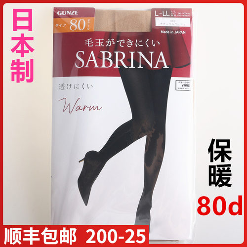 日本进口GUNZE郡是SABRINA保暖
