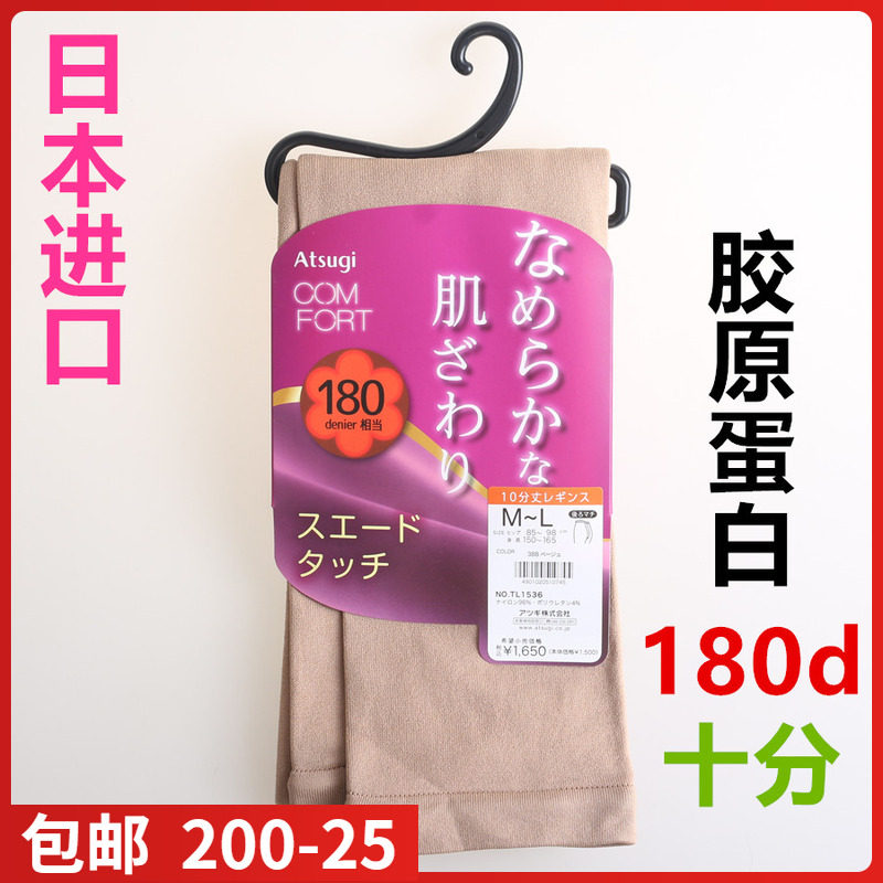 【现货】日本ATSUGI厚木180D保暖10分胶原蛋白连裤袜加裆TL1536