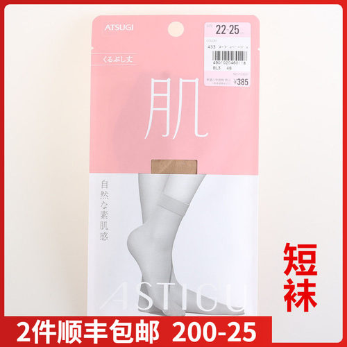 ATSUGI厚木肌短筒袜矮腰