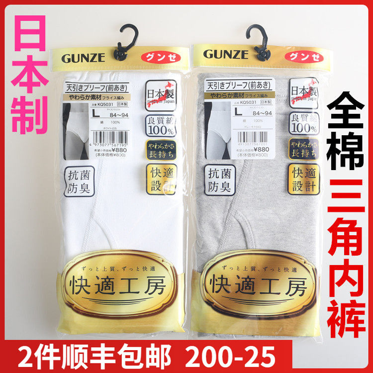 日本进口郡是GUNZE-快适工房男款 高腰三角内裤100%棉纯棉KQ5031
