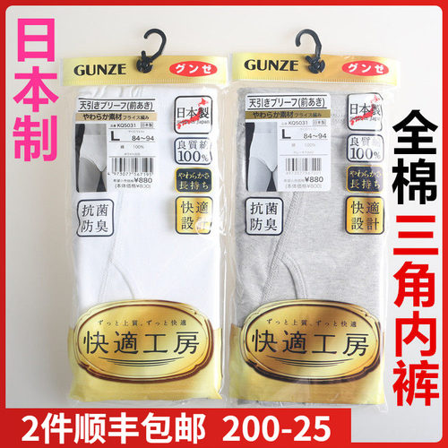 日本进口郡是GUNZE-快适工房男款 高腰三角内裤100%棉纯棉KQ5031