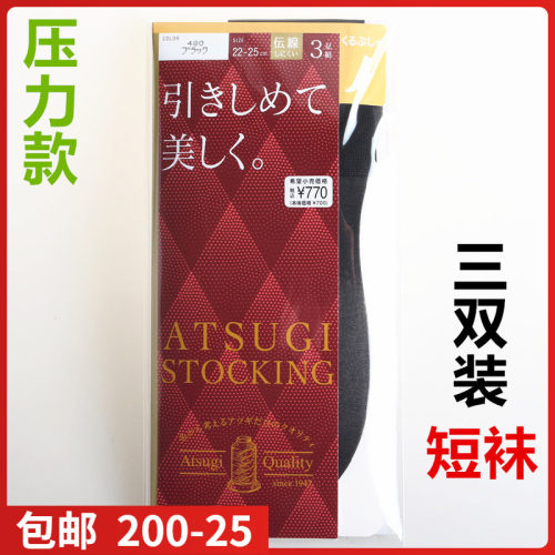 进口ATSUGI厚木夏季压力短丝袜