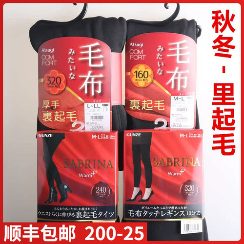 日本ATSUGI厚木保暖发热拉绒毛布