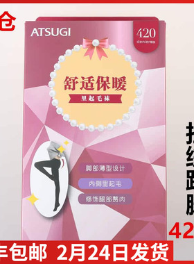 【清仓】ATSUGI厚木冬款420D里起毛加绒踩脚打底裤BT1707加厚保暖