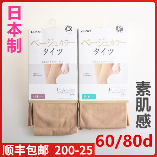 日本进口郡是GUNZE素肌光腿神器