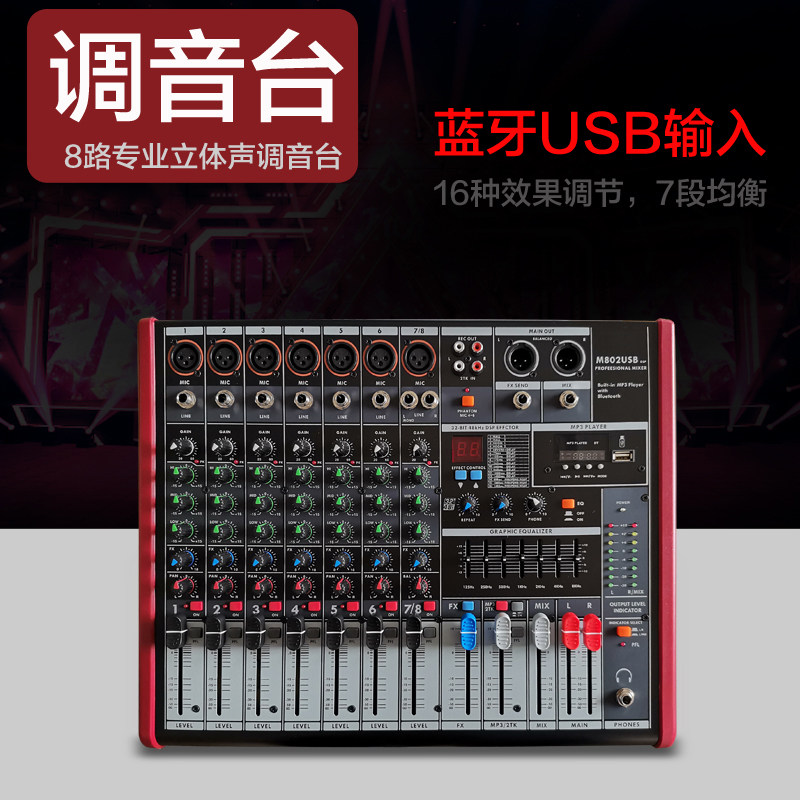 7段均衡6路8路12路调音台带48V幻象电源专业舞台音响会议周边设备