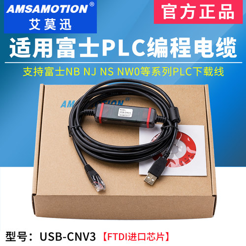 适用富士PLC连电脑USB通讯下载线