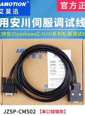 适用yaskawa安川Σ-II/Σ-III伺服调试电缆通讯线USB-JZSP-CMS02