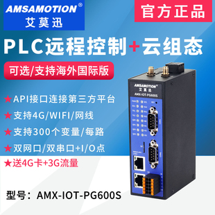 艾莫迅4G云组态网关plc远程上下载控制物联网无线通讯wifi国外版