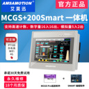 艾莫迅适用MCGS昆仑通态plc触摸屏一体机7寸兼容西门子200smart