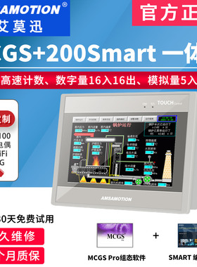 艾莫迅适用MCGS昆仑通态plc触摸屏一体机7寸兼容西门子200smart