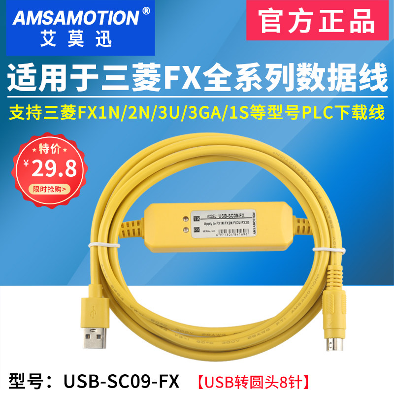 艾莫迅适用三菱FX系列plc编程电缆USB数据下载通讯线 USB-SC09-FX