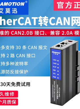 艾莫迅EtherCAT转CAN通讯协议网关工业级网桥转换模块EC2-CA-M02