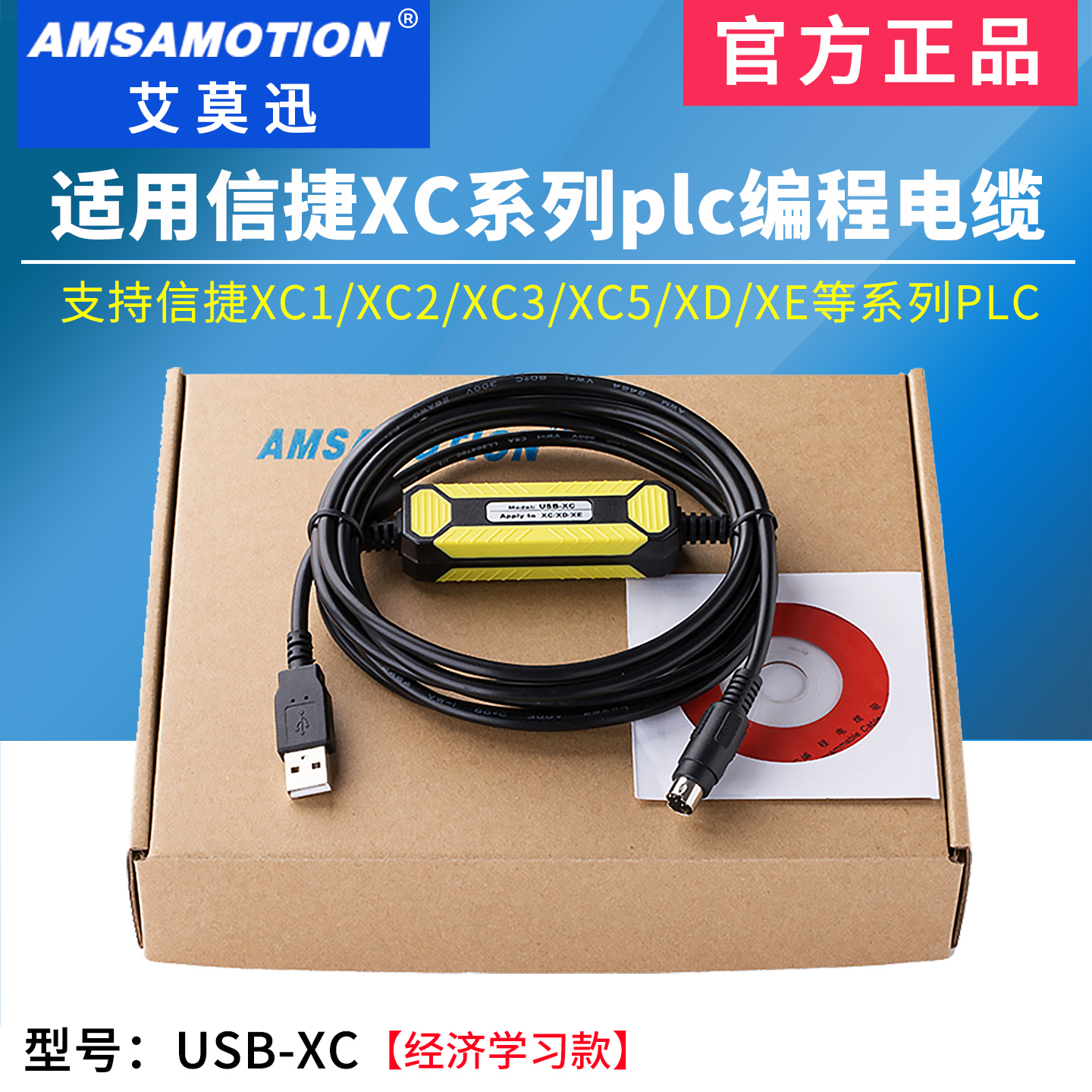 用于信捷XC/XD台达DVP下载线