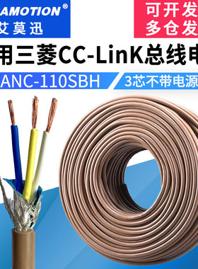 适用三菱cclink通讯线FANC-110SBH总线电缆CCNC-SB110H三芯电源线
