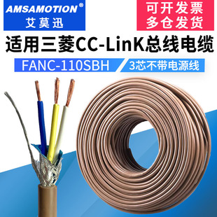 适用三菱cclink通讯线FANC-110SBH总线电缆CCNC-SB110H三芯电源线