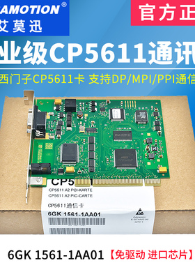艾莫迅适用西门子CP5611/5621通讯卡DP MPI通信卡6GK1561-1AA00