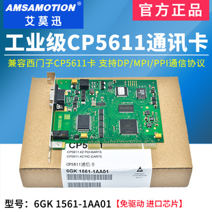 MPI通信卡6GK1561 1AA00 5621通讯卡DP 艾莫迅适用西门子CP5611