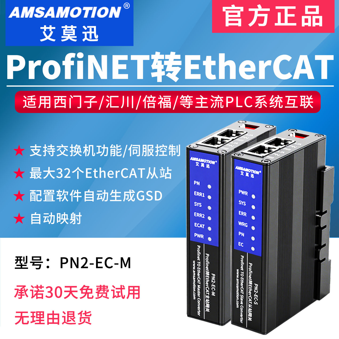 艾莫迅PN转EtherCAT协议网关模块