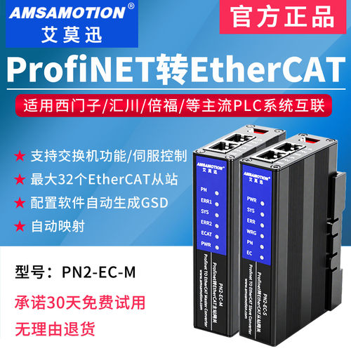 艾莫迅PN转EtherCAT协议网关模块