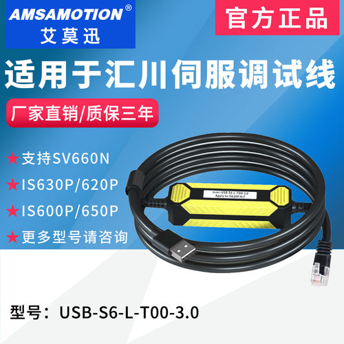 汇川伺服调试线USB-S6-L-T00-3.0