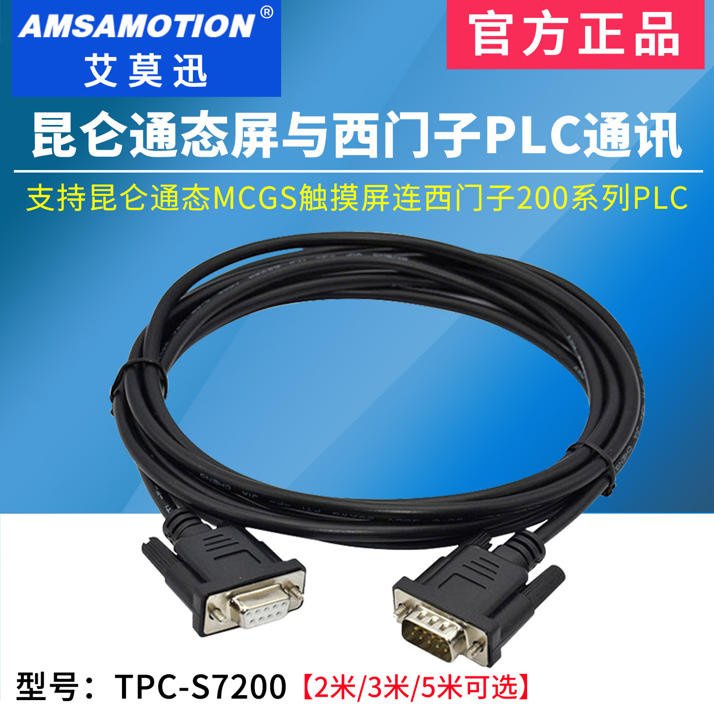 用于MCGS昆仑通态屏连西门子PLC