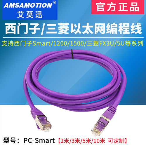 艾莫迅PLC网线下载编程线