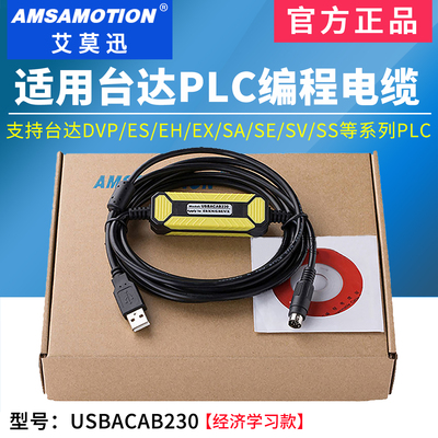 适用于台达DVP系列PLC编程下载线