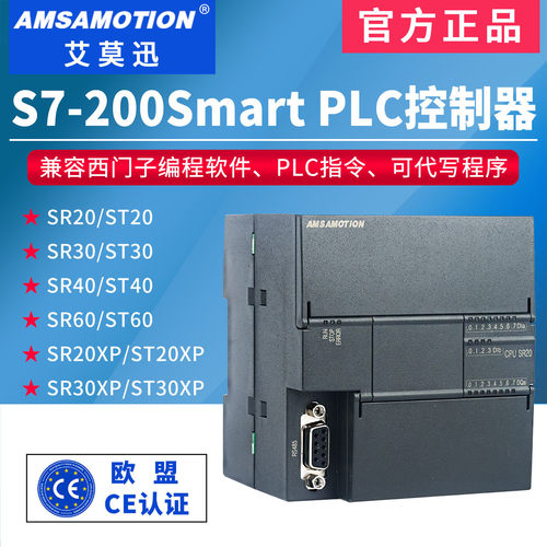 艾莫迅smartPLC控制器SR20/30/40