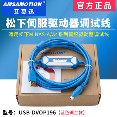适用松下A4伺服驱动器调试下载线