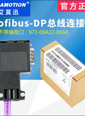 兼容西门子profibus接插头dp总线连接器6ES7972-0BA12/0BA41-0XA0