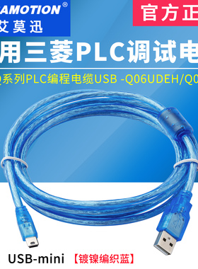 适用三菱Q系列PLC编程线USB-Q06UDEH/Q03UDE数据线通讯下载线mini
