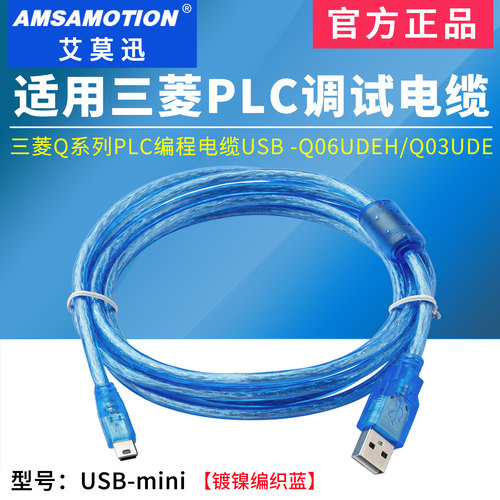 适用三菱USB-Q系列mini口下载线
