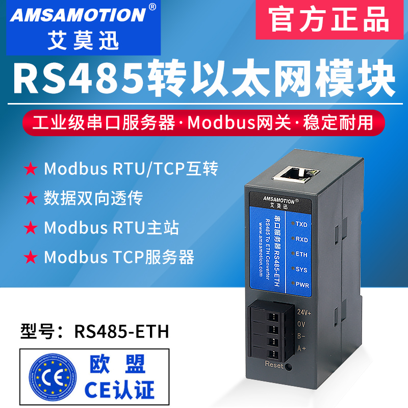 艾莫迅RS485串口转以太网网关