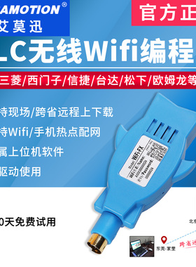 适用三菱/西门子/信捷/台达PLC无线WiFi编程器远程下载调试通讯器