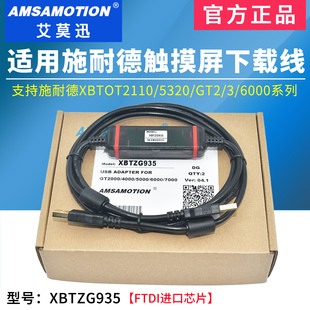 适用施耐德XBTGT系列人机触摸屏调试线HMI编程电缆下载线XBTZG935