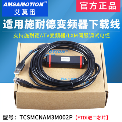 适用施耐德ATV/LXM变频器调试线