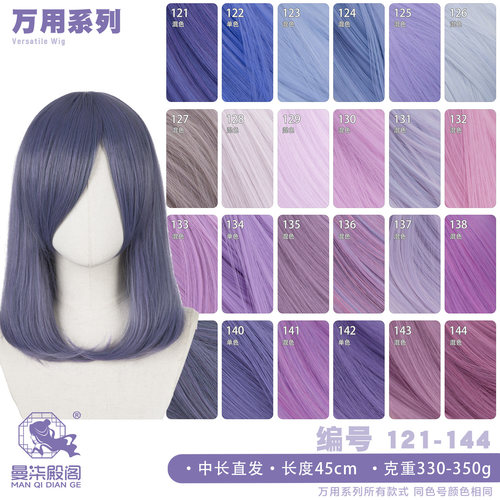 曼柒殿阁 烟紫蓝粉紫红香芋色40cm 万用中长直发cos假发121-144