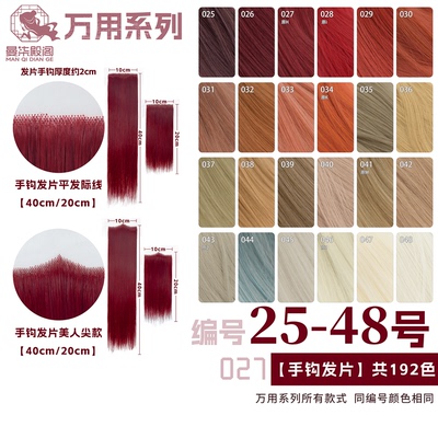 酒红大红橙色亚麻象牙黄手勾发片