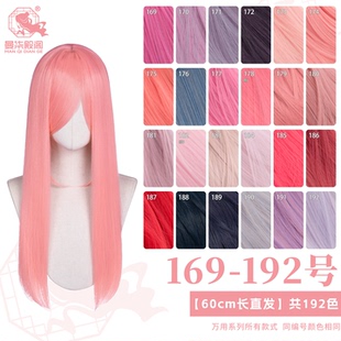 曼柒殿阁粉玫红粉紫水烟粉色万用60cm中长直发cos假发169-192