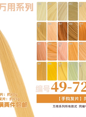 曼柒殿阁金黄浅金粉黄色橙黄橘色cos发料假发bjd娃发发片49-72色