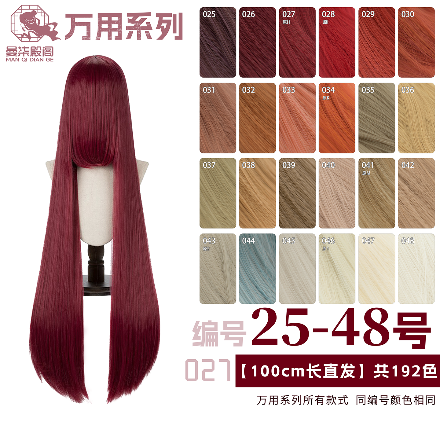 曼柒殿阁酒红大红橙色亚麻象牙黄万用100CM长直发cos假发25-48色
