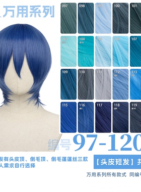 曼柒殿阁藏青兰灰蓝深浅烟湖蓝色MSN万用cos头皮顶假发短发97-120