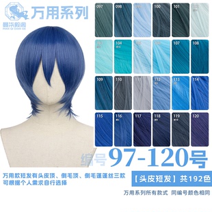 曼柒殿阁藏青兰灰蓝深浅烟湖蓝色MSN万用cos头皮顶假发短发97-120