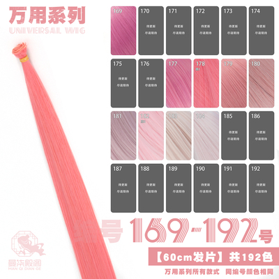 taobao agent Manchi Hall Pavilion Tobacco Powder Rose Red Pink Pink Pink COS Wig haircut Bjd baby hair 169-192