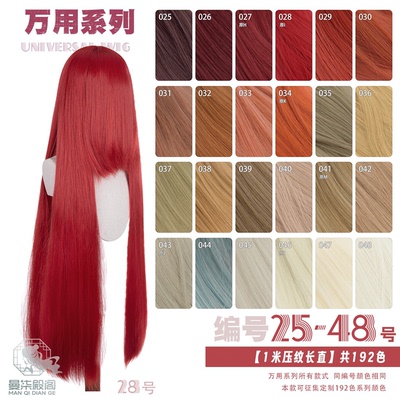 曼柒殿阁 酒红正红黄棕浅金亚麻色玉米须cos蓬蓬丝长直发25-48色