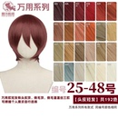 曼柒殿阁 48色 酒红黄棕橙黄浅金亚麻色MSN万用cos头皮顶短发25
