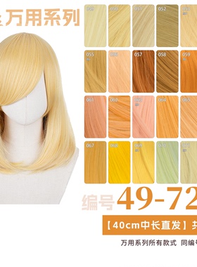 曼柒殿阁黄浅金黄色橙橘黄棕色加厚万用40cm中长直cos假发49-72
