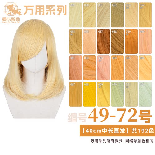 曼柒殿阁黄浅金黄色橙橘黄棕色加厚万用40cm中长直cos假发49-72